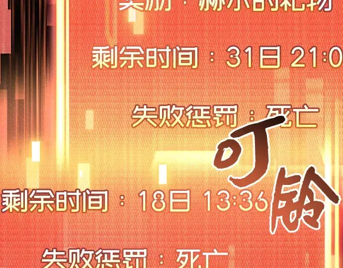 《入手神话级专属装备》第17话图45