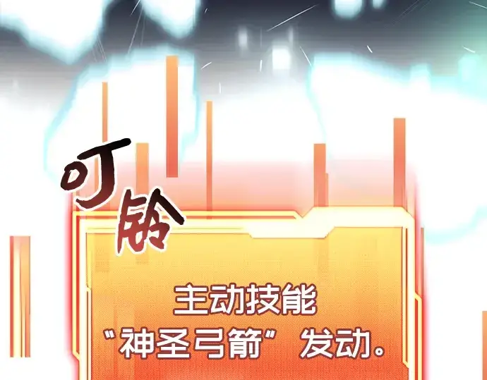 《入手神话级专属装备》第17话图76