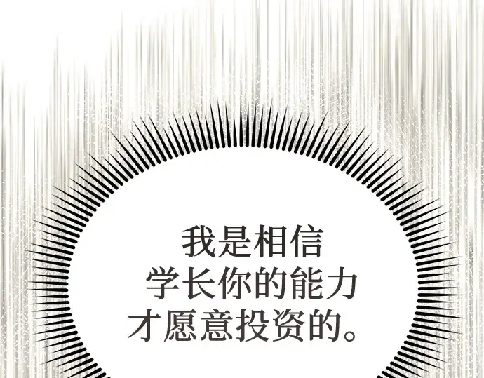 《入手神话级专属装备》第17话图9