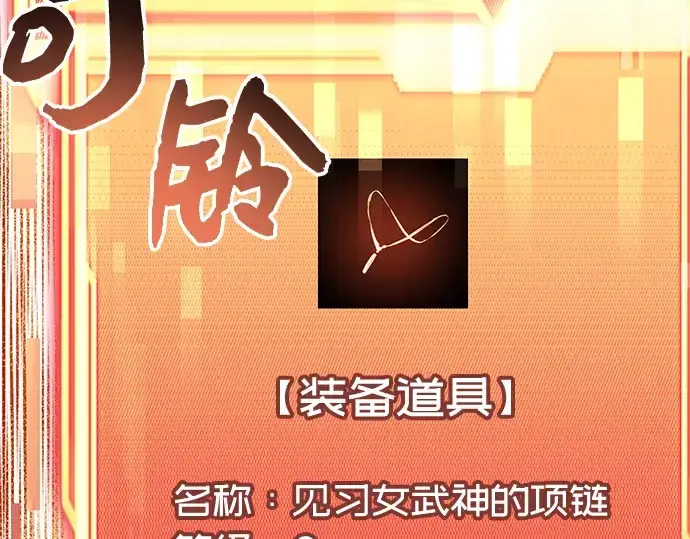 漫画《入手神话级专属装备》第18话第10张图