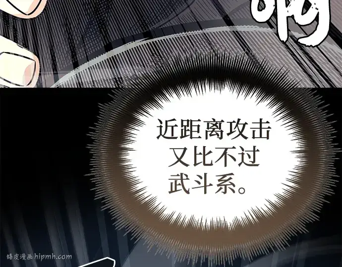 漫画《入手神话级专属装备》第18话第104张图