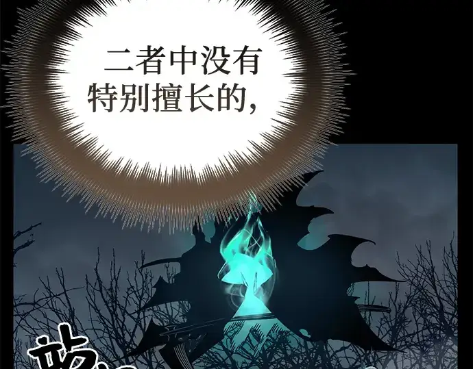 漫画《入手神话级专属装备》第18话第108张图