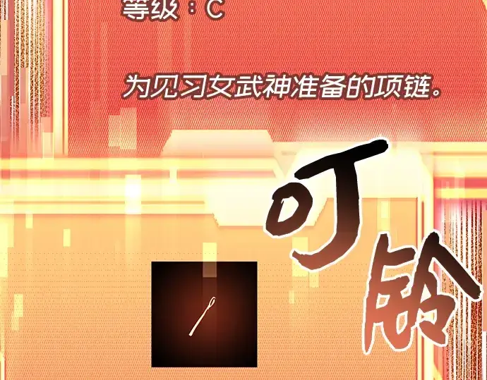 漫画《入手神话级专属装备》第18话第11张图
