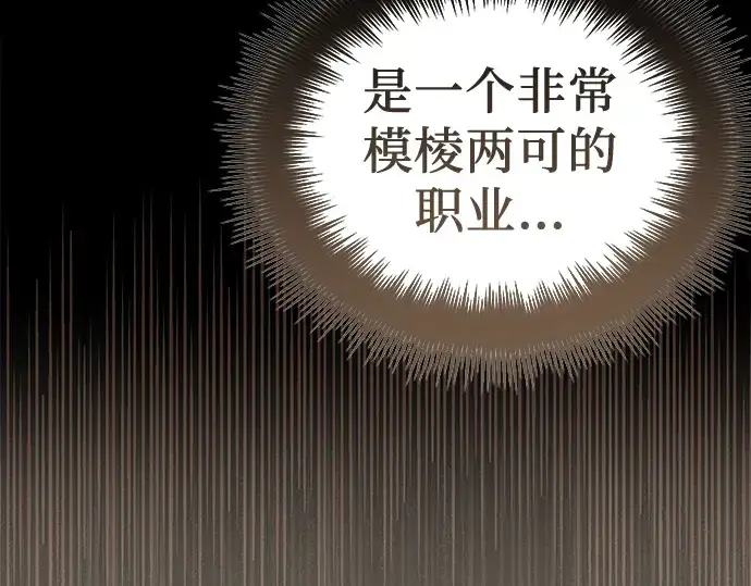 漫画《入手神话级专属装备》第18话第110张图