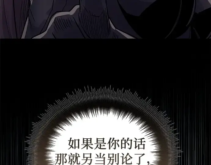 漫画《入手神话级专属装备》第18话第115张图