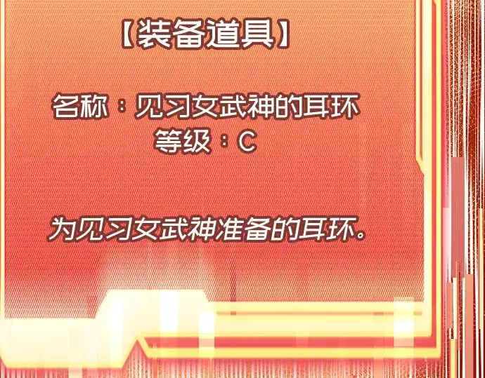 漫画《入手神话级专属装备》第18话第12张图