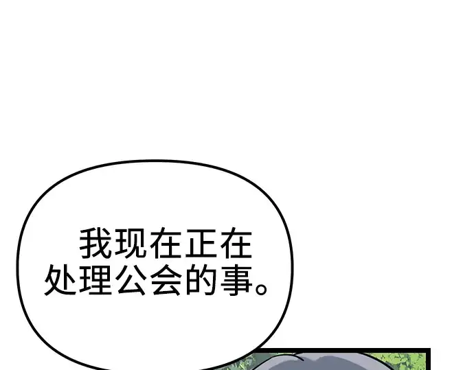 漫画《入手神话级专属装备》第18话第159张图