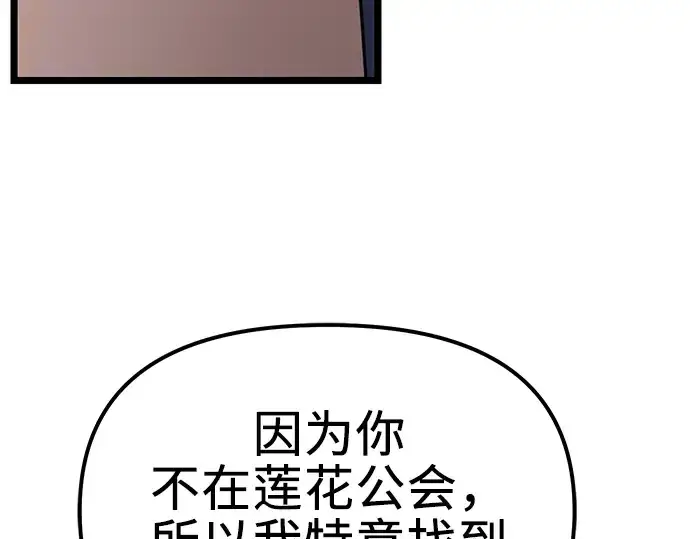 漫画《入手神话级专属装备》第18话第163张图