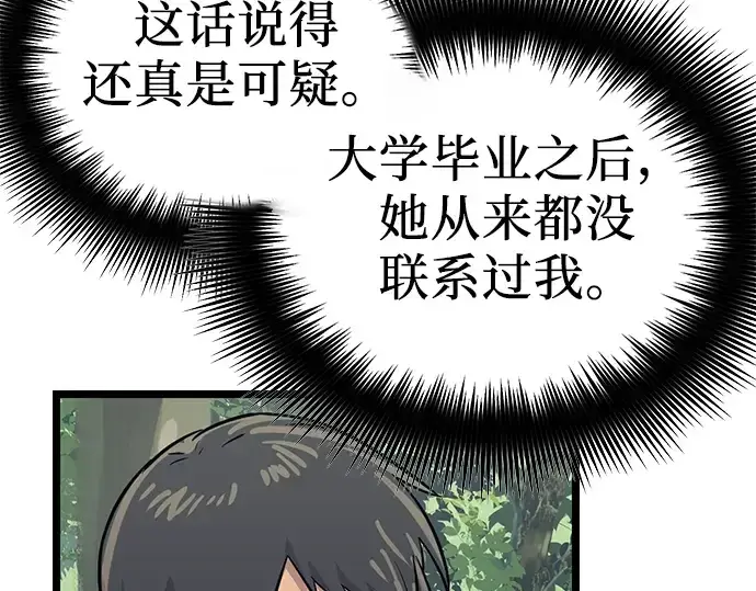 漫画《入手神话级专属装备》第18话第165张图