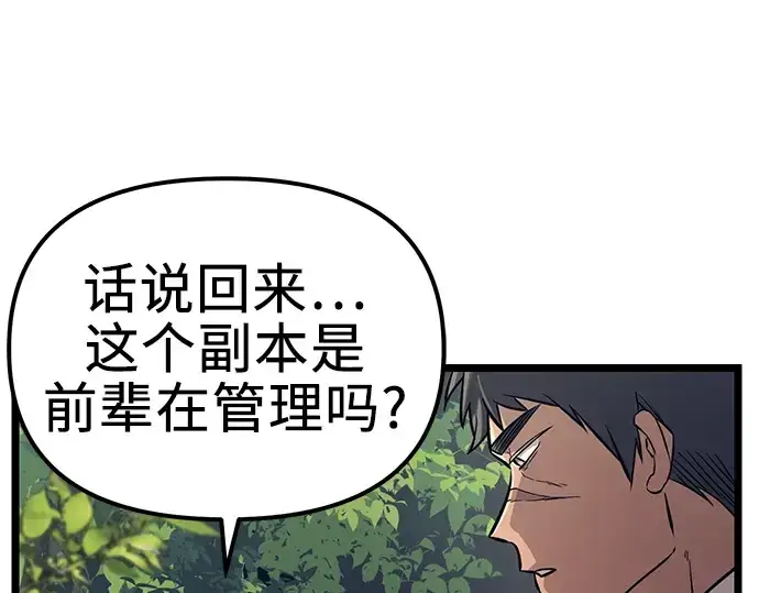 漫画《入手神话级专属装备》第18话第169张图