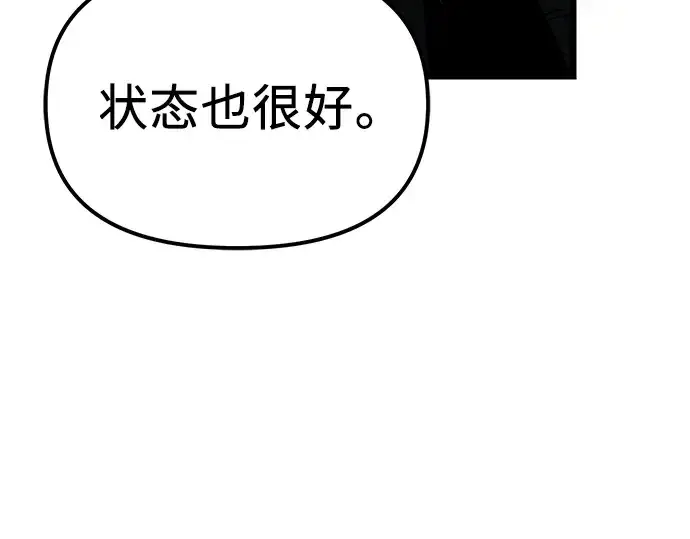 漫画《入手神话级专属装备》第18话第17张图