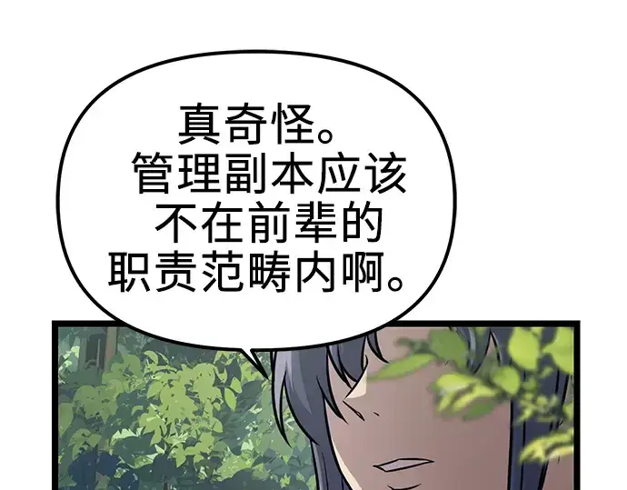 漫画《入手神话级专属装备》第18话第172张图
