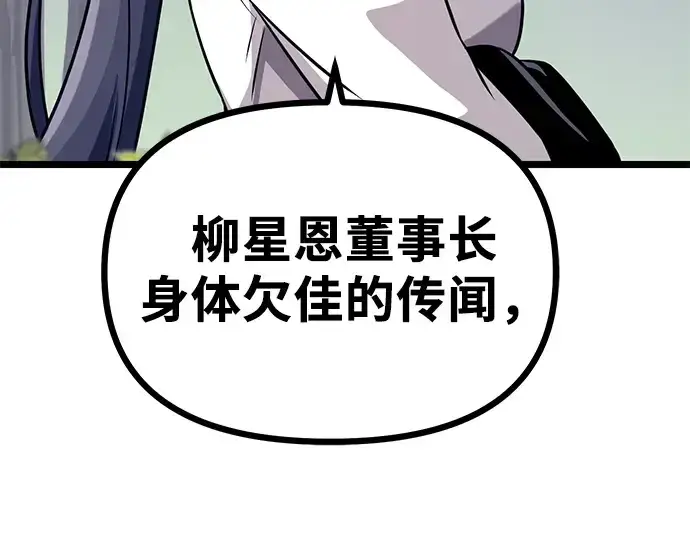漫画《入手神话级专属装备》第18话第181张图