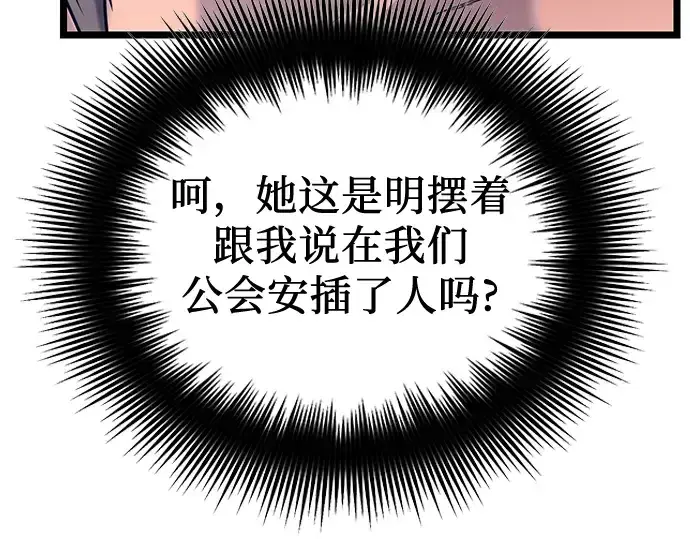 漫画《入手神话级专属装备》第18话第190张图