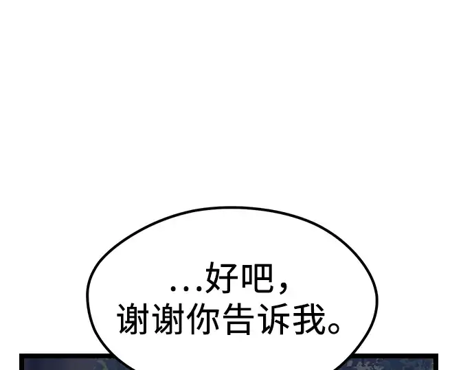 漫画《入手神话级专属装备》第18话第191张图