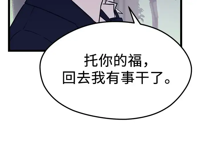 漫画《入手神话级专属装备》第18话第193张图