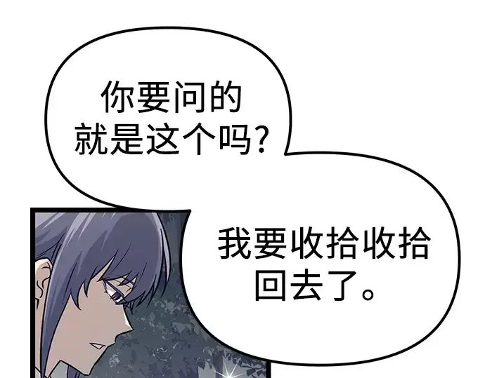 漫画《入手神话级专属装备》第18话第195张图