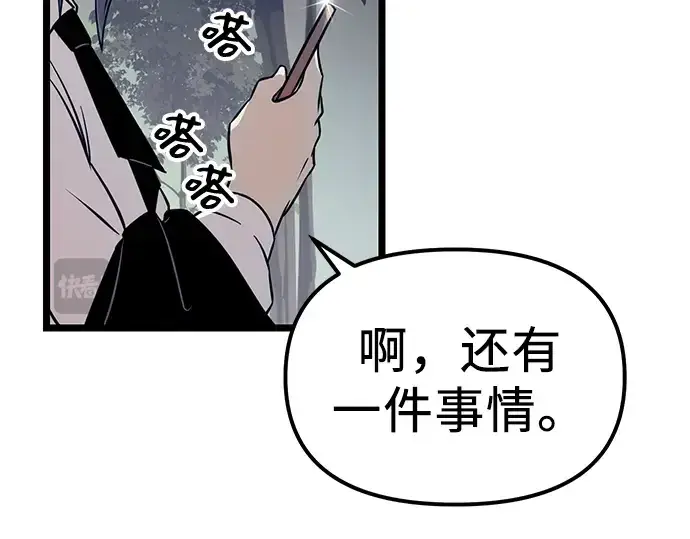漫画《入手神话级专属装备》第18话第196张图