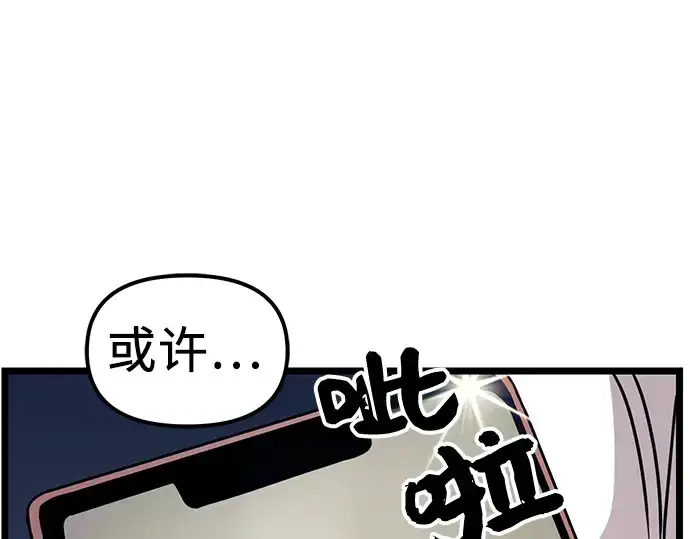 漫画《入手神话级专属装备》第18话第197张图