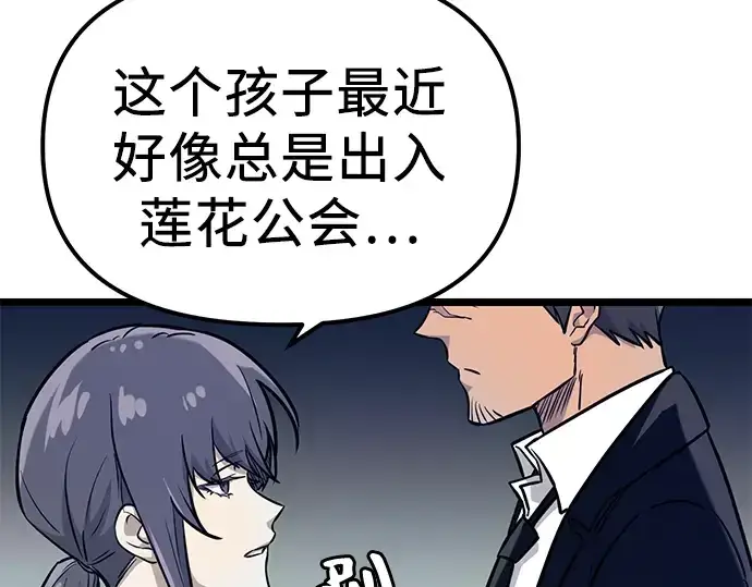 漫画《入手神话级专属装备》第18话第202张图
