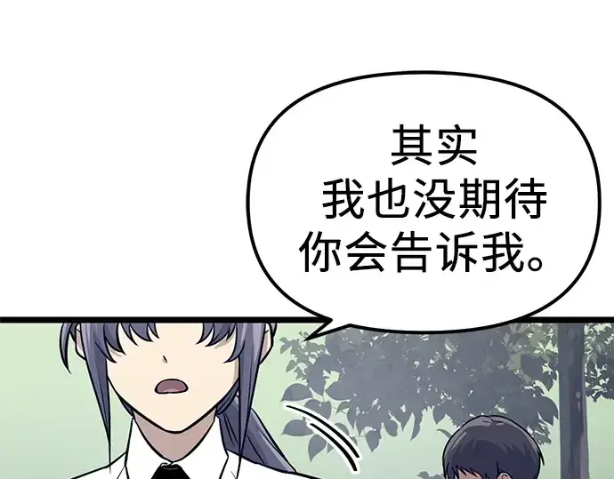 漫画《入手神话级专属装备》第18话第211张图