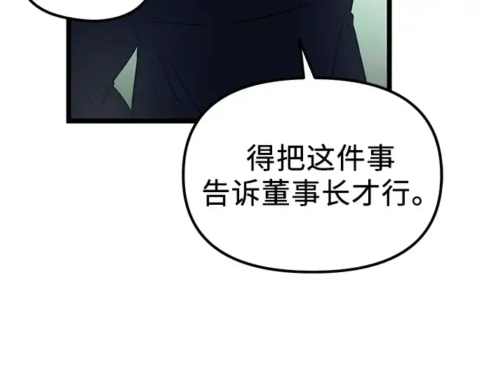 漫画《入手神话级专属装备》第18话第227张图
