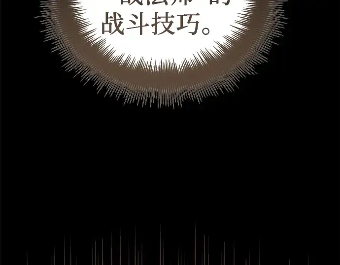 漫画《入手神话级专属装备》第18话第86张图