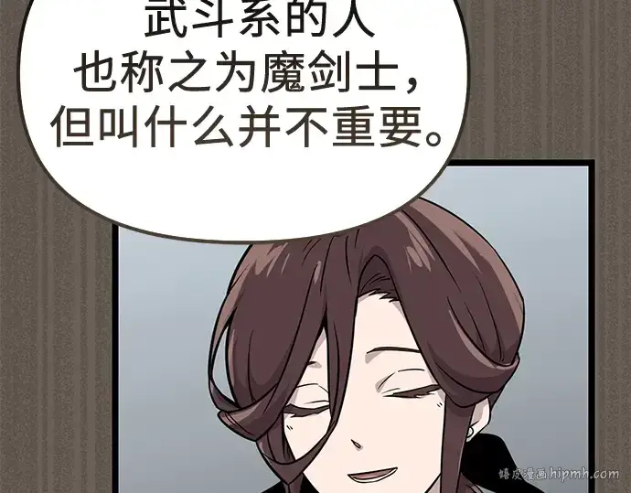 漫画《入手神话级专属装备》第18话第88张图