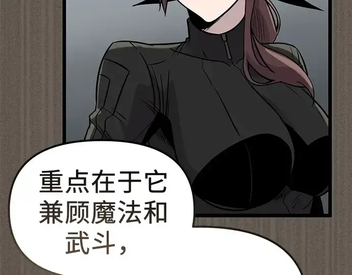 漫画《入手神话级专属装备》第18话第89张图