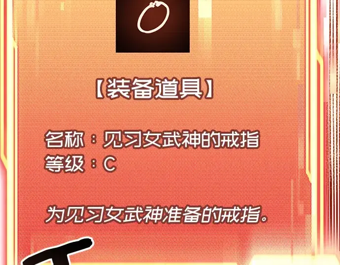 漫画《入手神话级专属装备》第18话第9张图