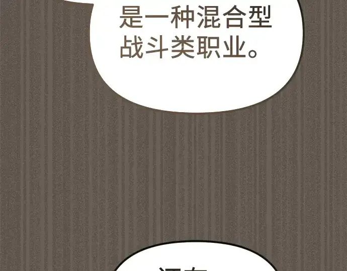 漫画《入手神话级专属装备》第18话第90张图