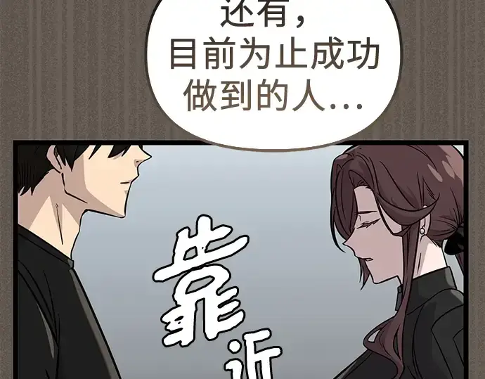 漫画《入手神话级专属装备》第18话第91张图