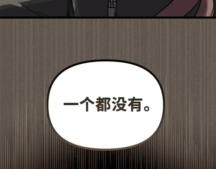 漫画《入手神话级专属装备》第18话第94张图