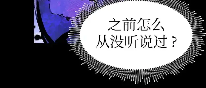 漫画《入手神话级专属装备》第19话第133张图
