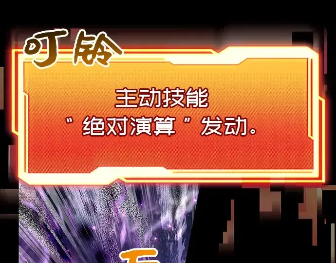 漫画《入手神话级专属装备》第19话第134张图