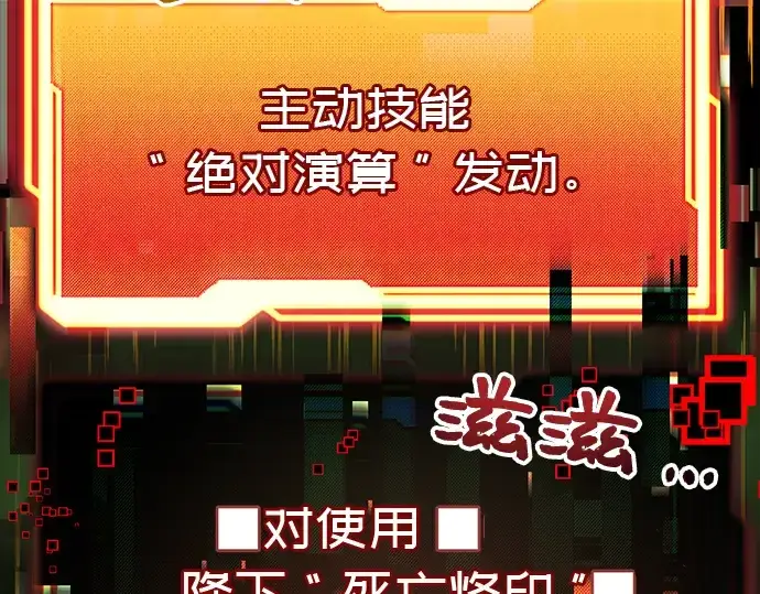 漫画《入手神话级专属装备》第19话第139张图