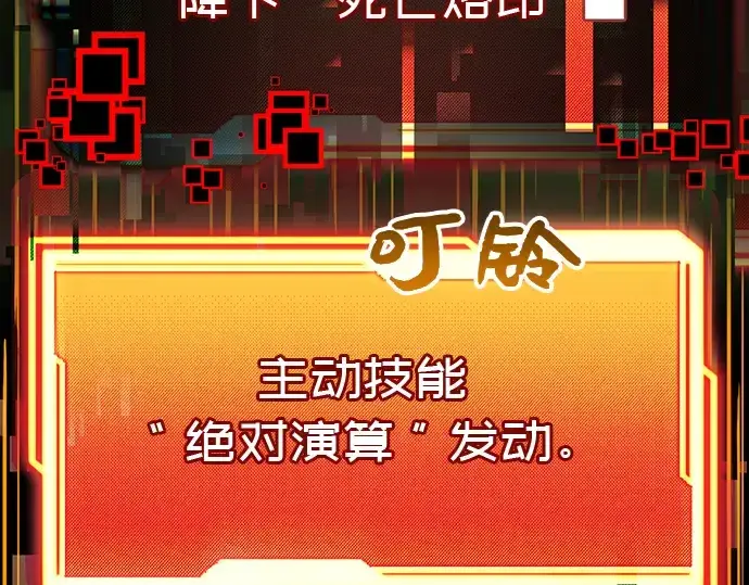 漫画《入手神话级专属装备》第19话第140张图