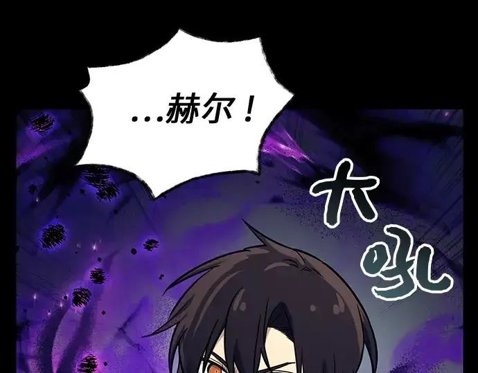 漫画《入手神话级专属装备》第19话第145张图