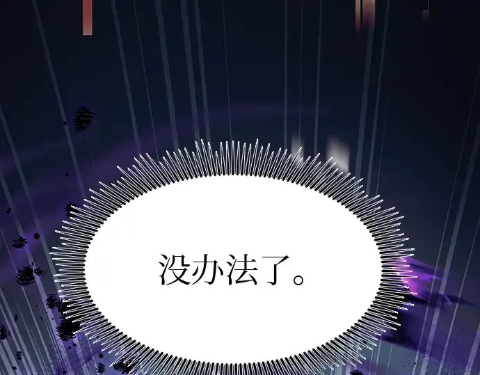 漫画《入手神话级专属装备》第19话第149张图