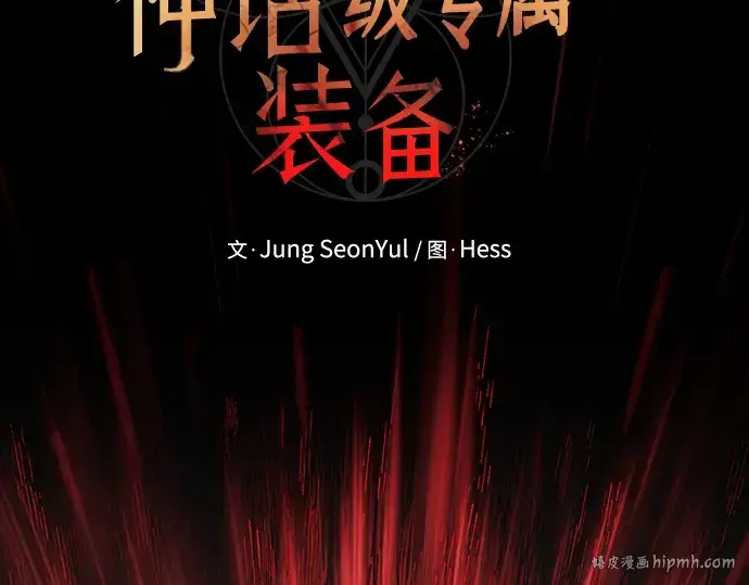 漫画《入手神话级专属装备》第19话第16张图