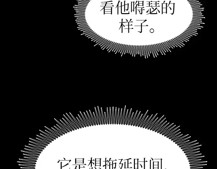 漫画《入手神话级专属装备》第19话第166张图