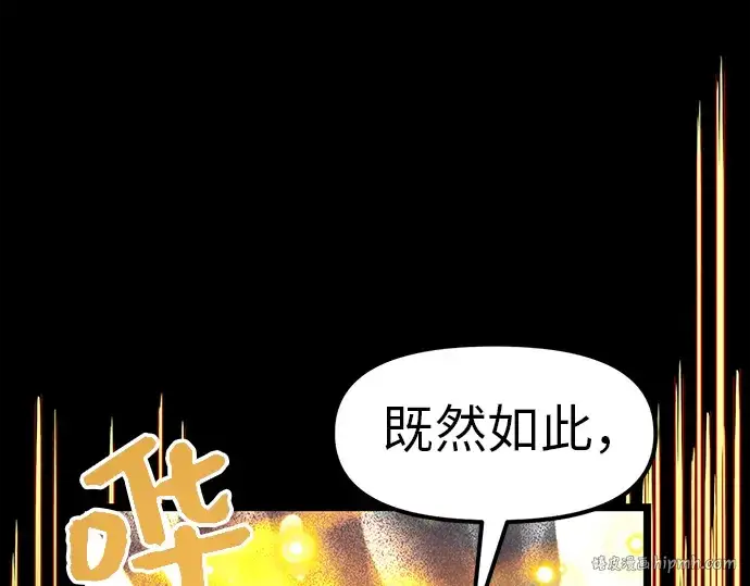 漫画《入手神话级专属装备》第19话第168张图