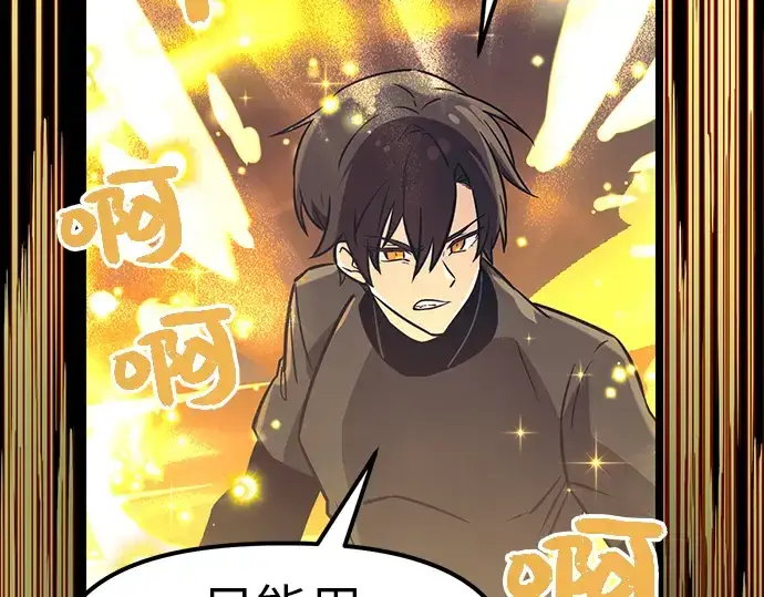 漫画《入手神话级专属装备》第19话第169张图