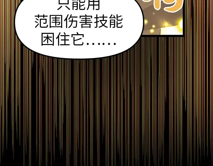 漫画《入手神话级专属装备》第19话第170张图