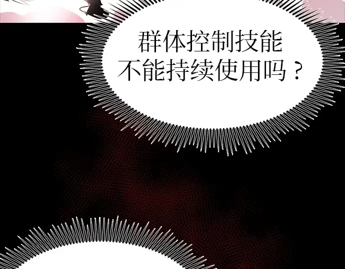 漫画《入手神话级专属装备》第19话第196张图