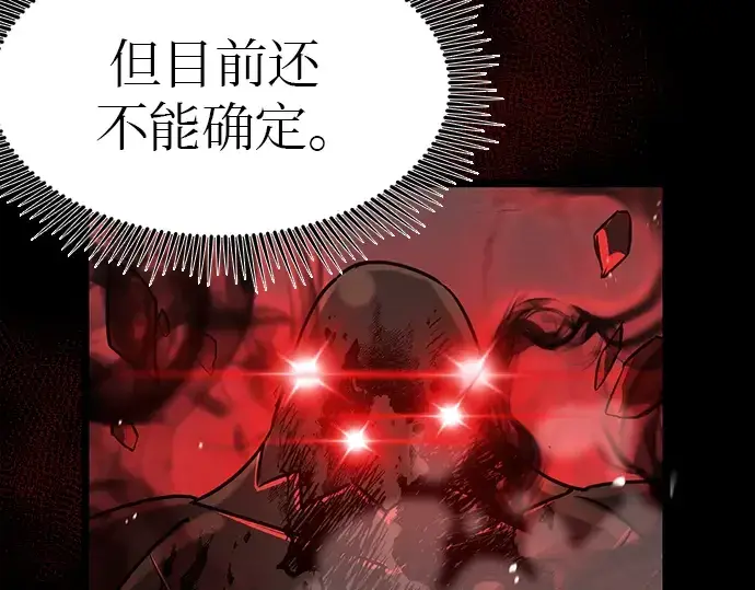 漫画《入手神话级专属装备》第19话第197张图