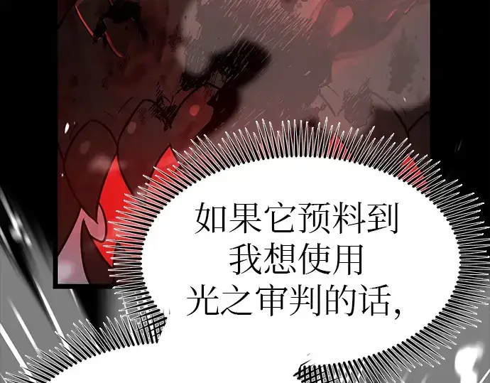 漫画《入手神话级专属装备》第19话第198张图