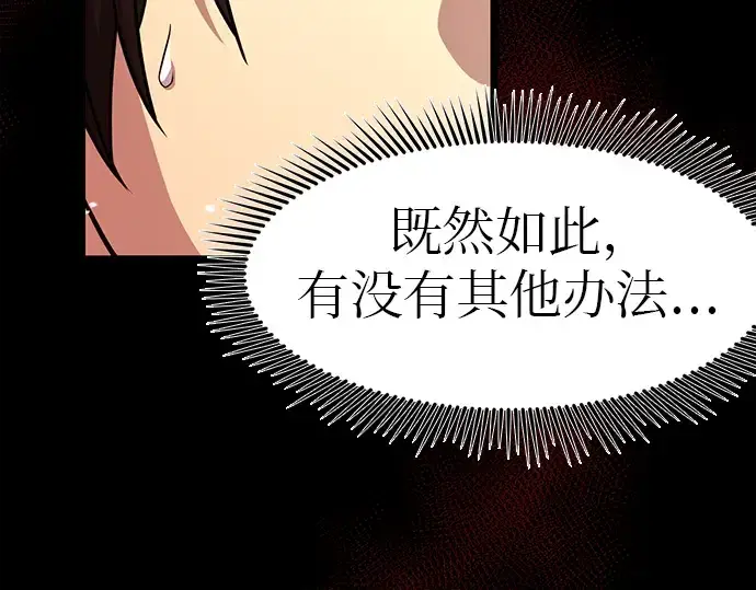 漫画《入手神话级专属装备》第19话第203张图