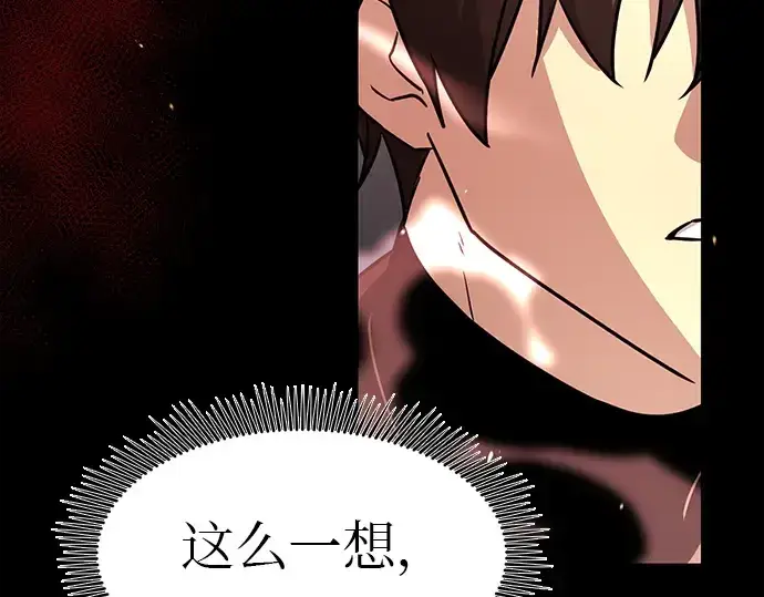 漫画《入手神话级专属装备》第19话第206张图