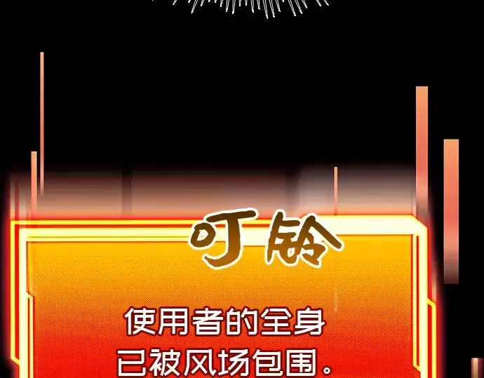 漫画《入手神话级专属装备》第19话第213张图